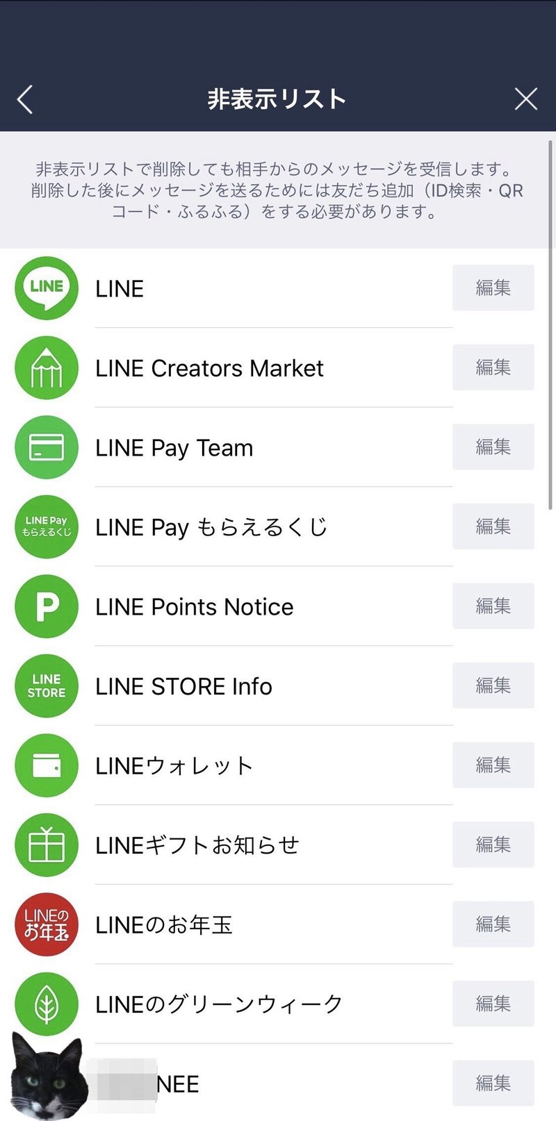 Lineの友だちの表示名を変更する方法 変更アイコンが出ない場合の対処法 今井安紀 Note