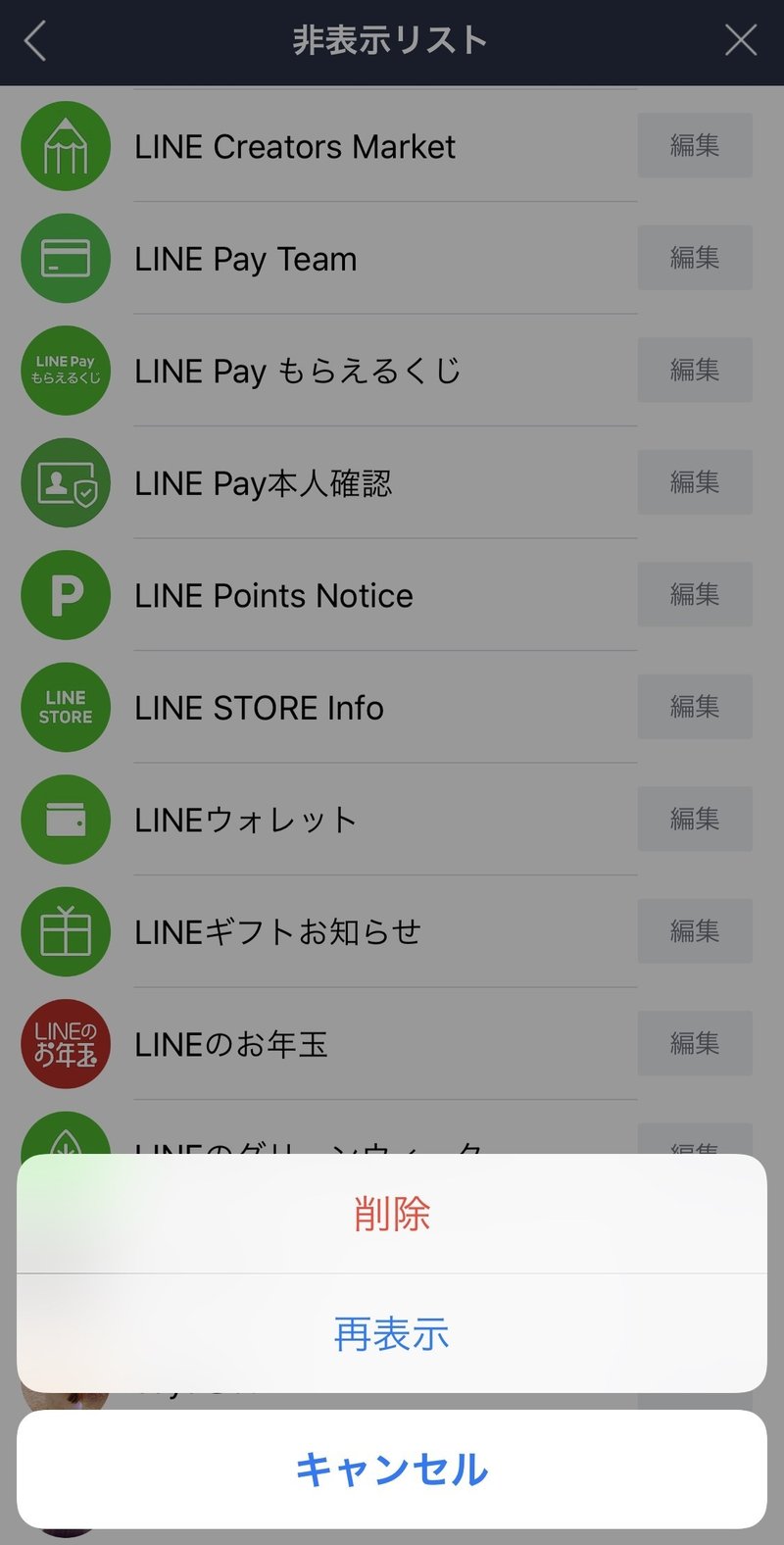 Lineの友だちの表示名を変更する方法 変更アイコンが出ない場合の対処法 今井安紀 Note