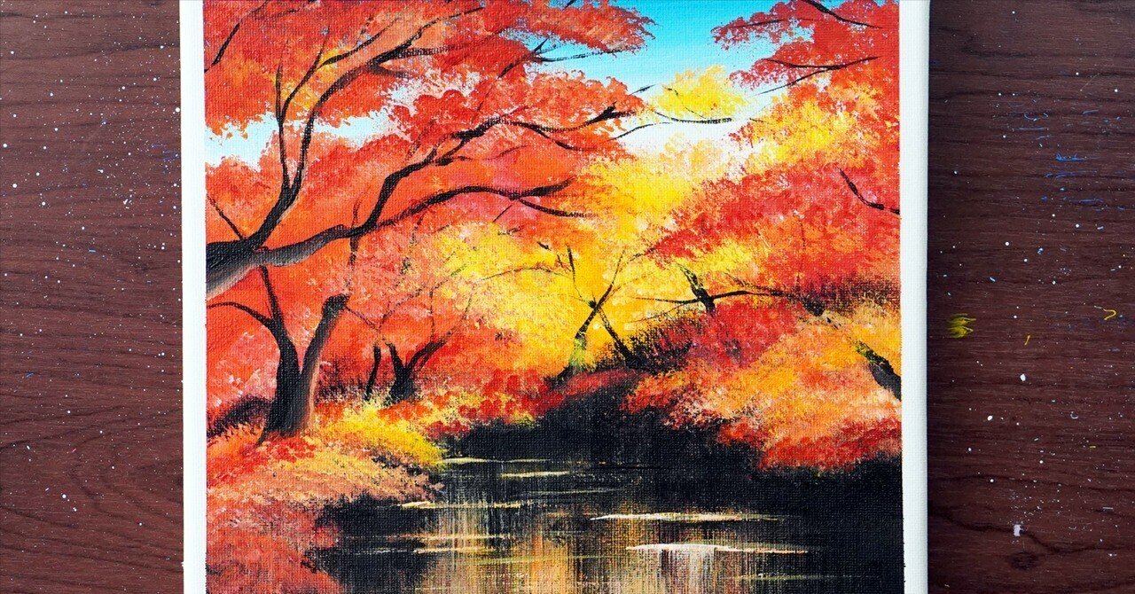 世界の アクリル絵の具で「紅葉の風景」を描いてみた｜junya_art 絵画