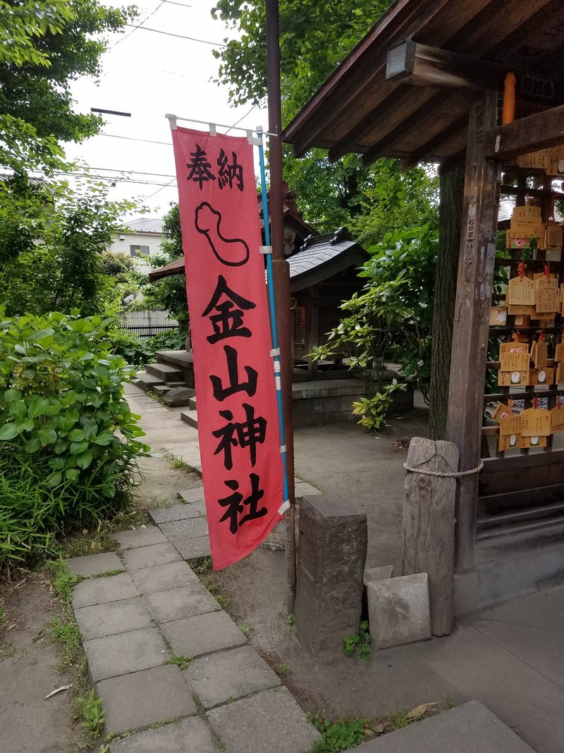 男性器を祭る かなやま祭り で有名な若宮八幡宮 金山神社 とその資料室へいってきた 目安3分 西田 貴博 ニッシー 24 Note 男性器を祭る かなやま祭り で有名な若宮八幡宮 金山神社 とその資料室へいってきた 目安3分 西田 貴博 ニッシー 24 Note