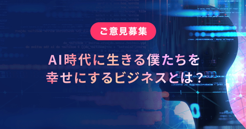 ご意見募集