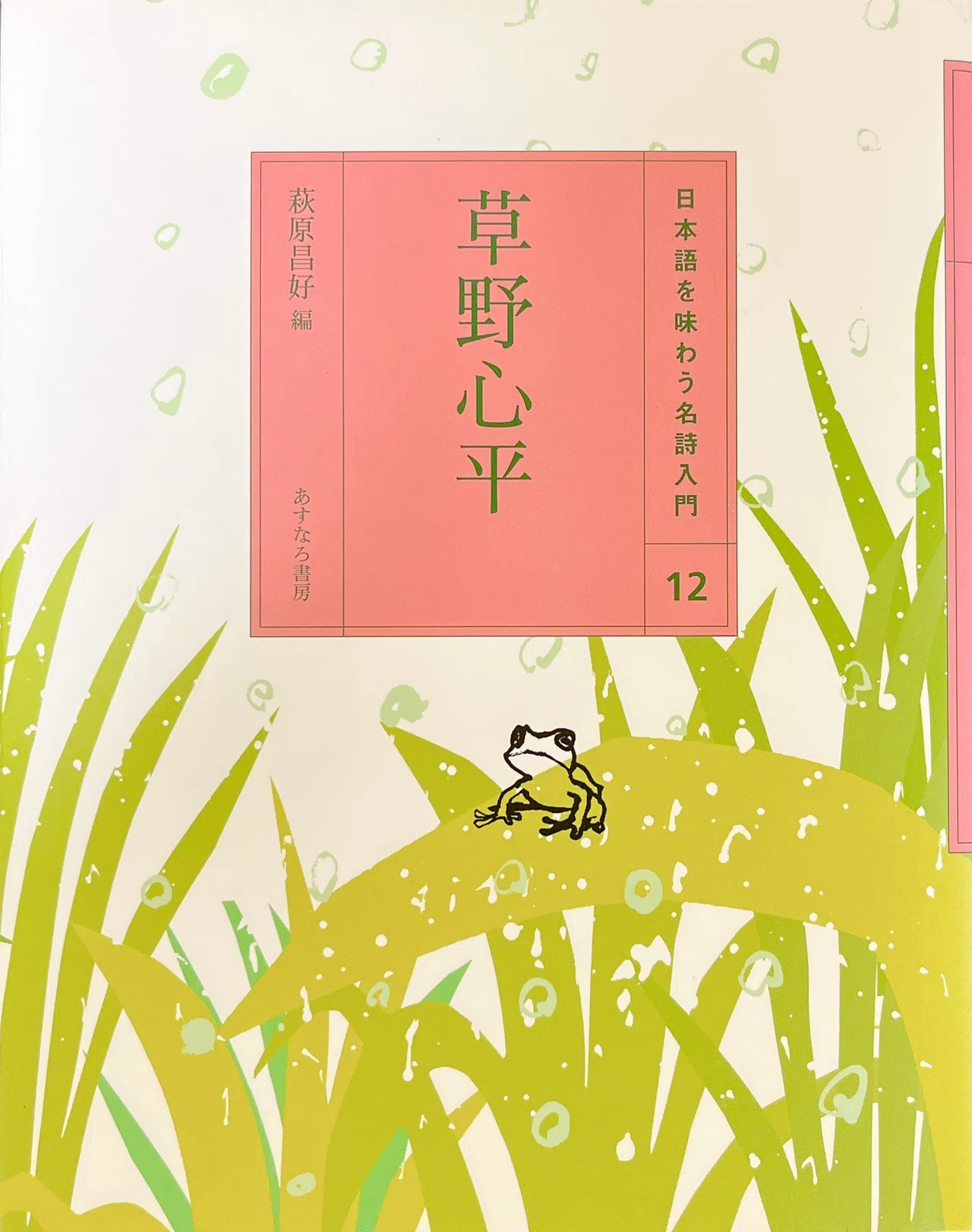 草野心平を読む｜カンナ