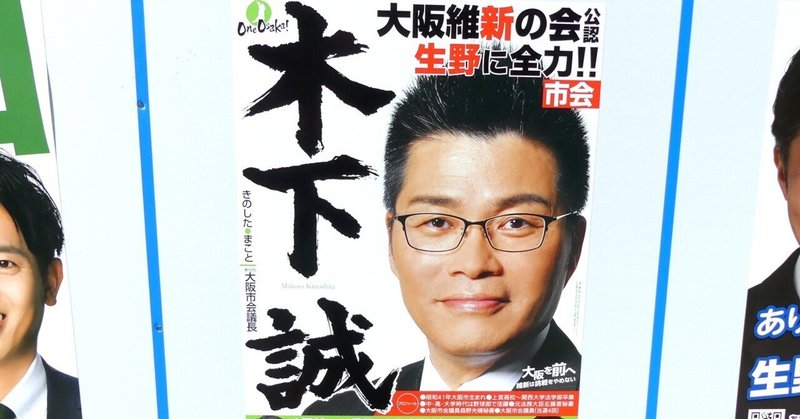 【選挙ウォッチャー】 大阪市議選２０２３・生野区レポート。