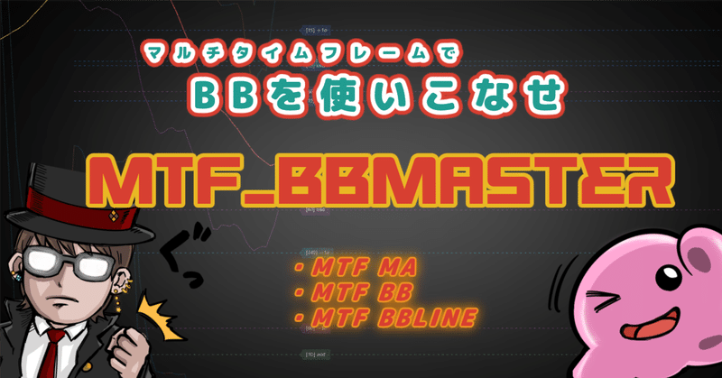 [YUTAS] MTF_BBMaster