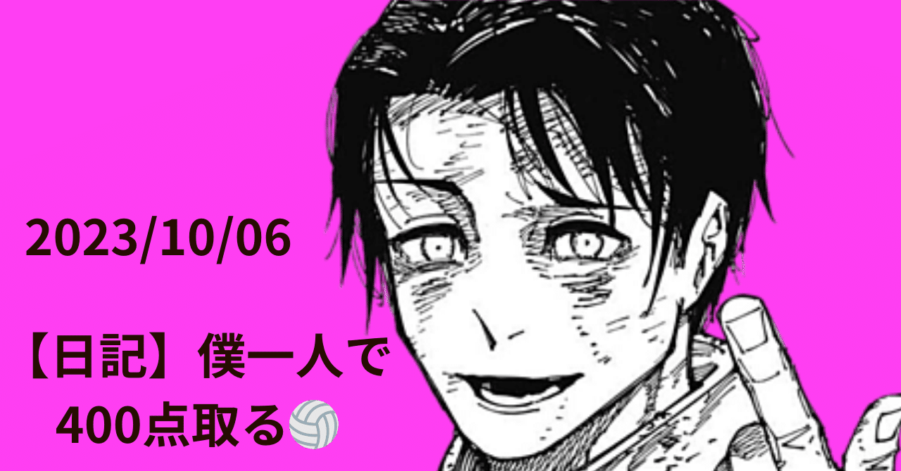 日記】僕一人で400点取る｜中山翼飛