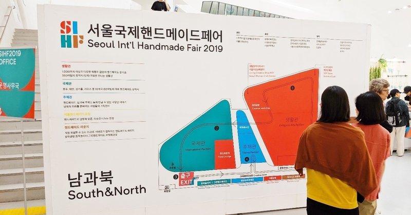 【イベントレポ】「ソウル国際ハンドメイドフェア2019」にてセミナー開催＆会場視察しました