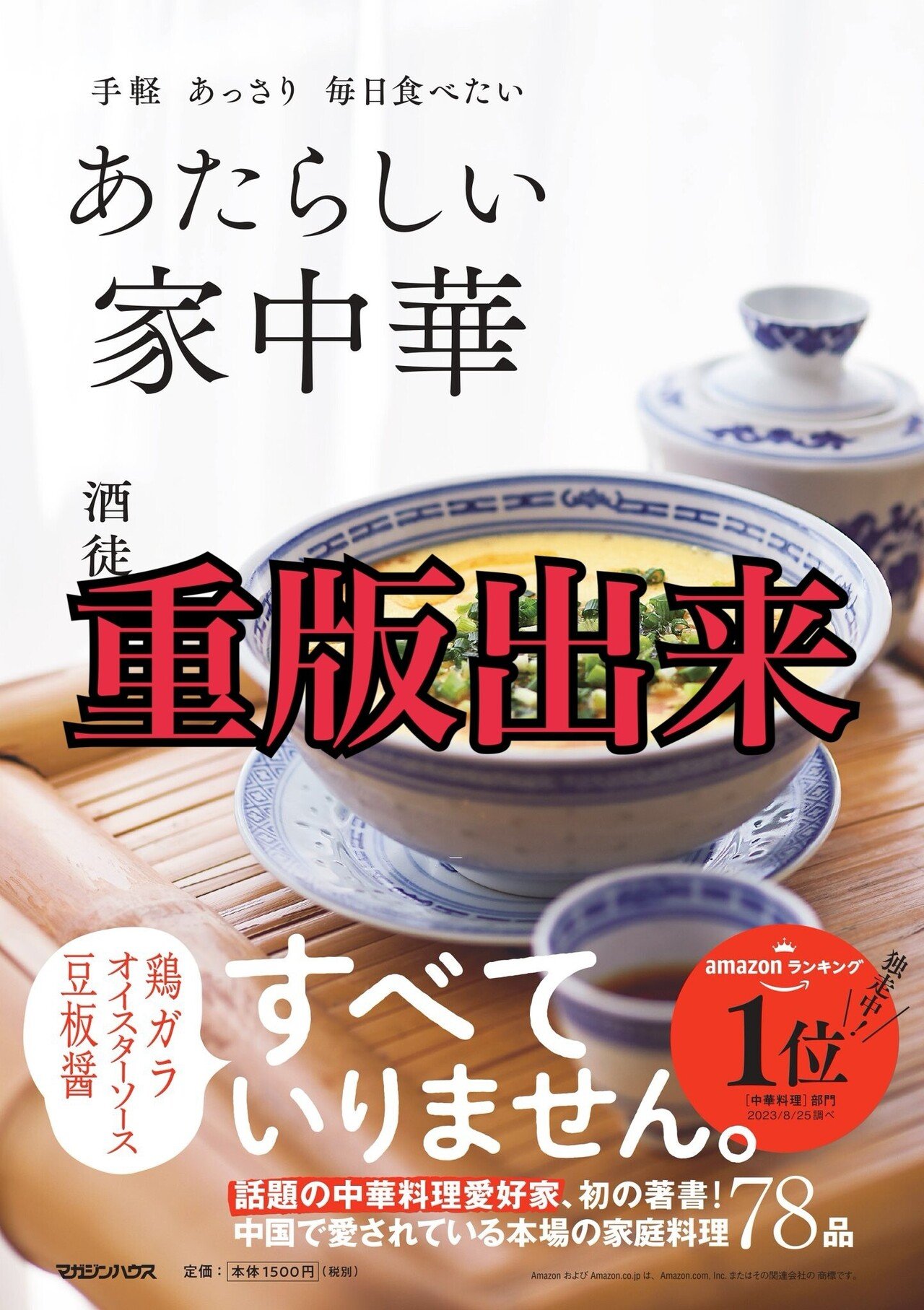 出版が決まった時からこの言葉を夢見ていました…重版出来です！10/19