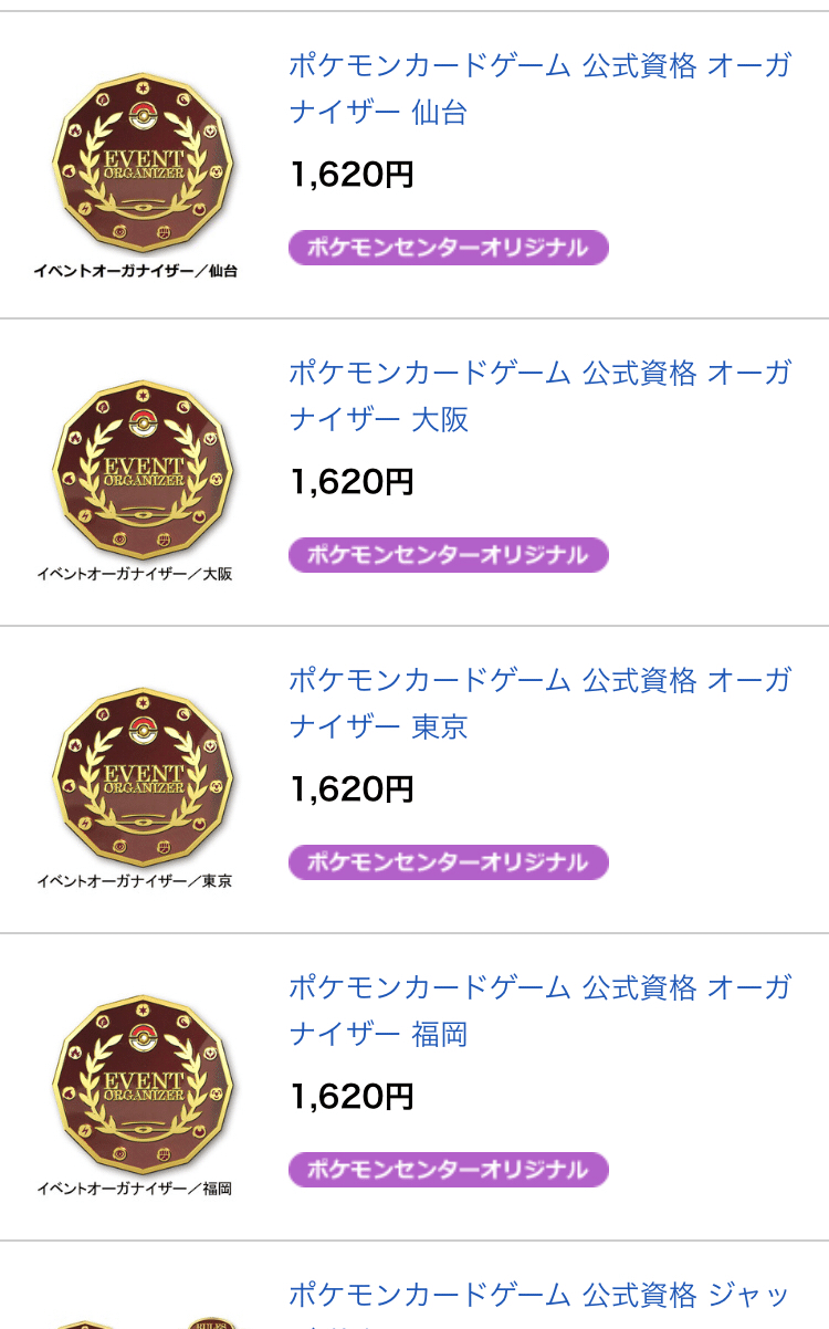 クレカなくてもオーガナイザー試験申し込みできるの と思って試してみたら5分でできた トイ Note