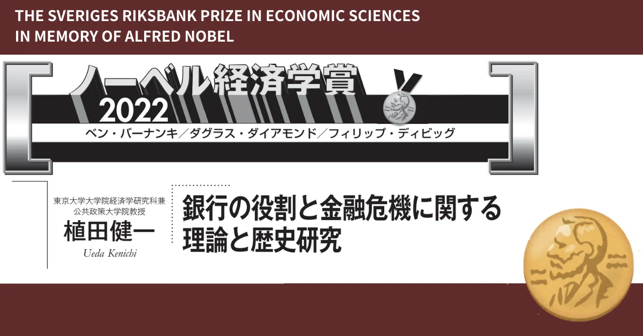 【中古】 規制と銀行行動の理論 ノーベル経済学賞2022：植田健一「銀行の役割と金融危機に関する理論と