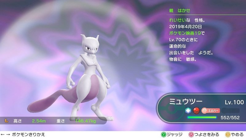 ミュウツー 育成論 Usum ミュウツー 育成論 Usum