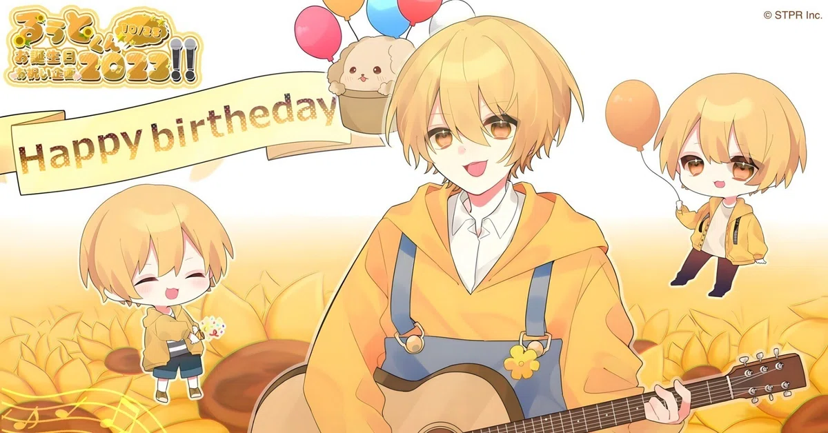 るぅとくんお誕生日お祝い広告｜るぅとくんお誕生日お祝い企画