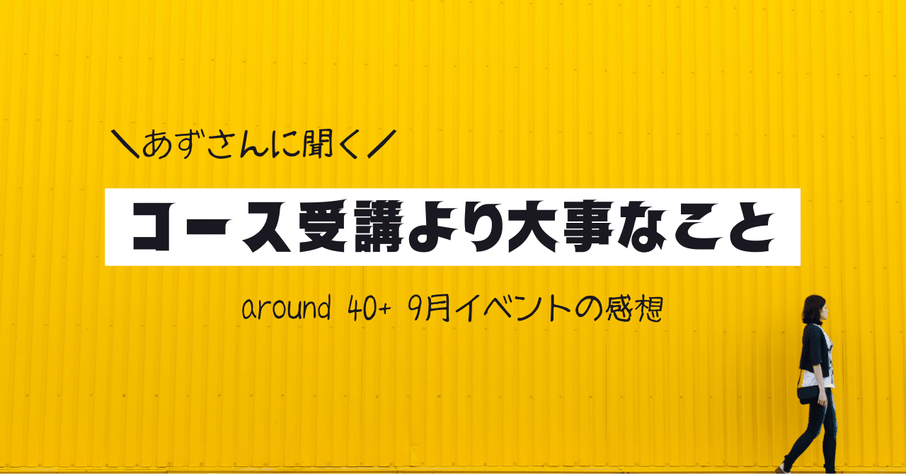 【SHElikes 9期ar40イベントレポート】副業・キャリアアップにつなげる5tips