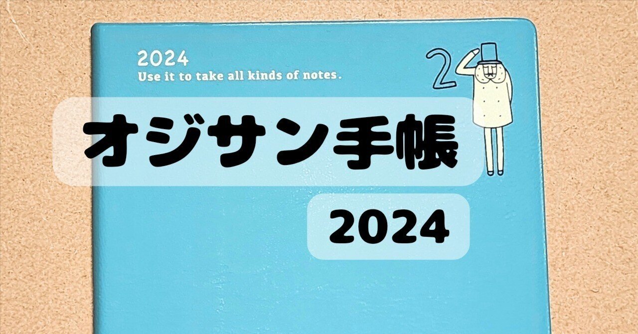 オジサン手帳』買いました。｜もげら