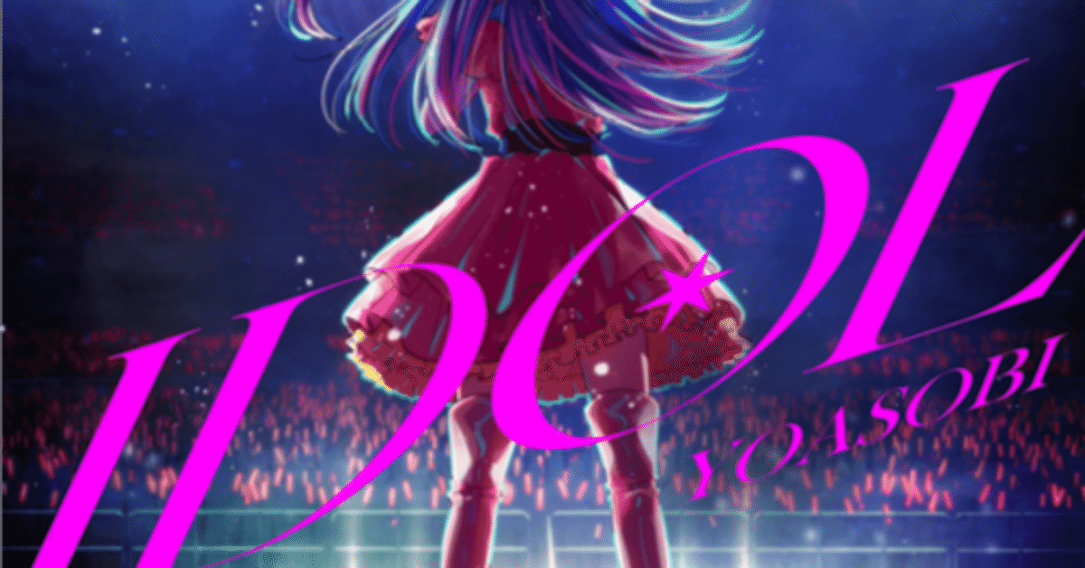 英語ver. インスト入り YOASOBI IDOL 12インチ 新品 送料込