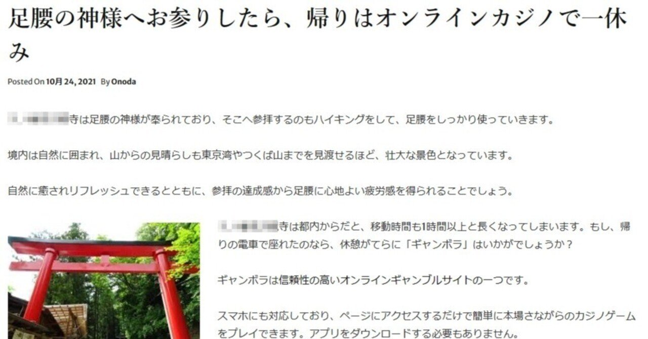 インターネットにはオンラインカジノを紹介する偽サイトが溢れていたという話｜栗橋英実