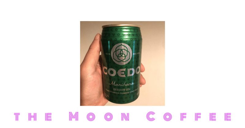コーヒーとお酒 Vol.111 - COEDO