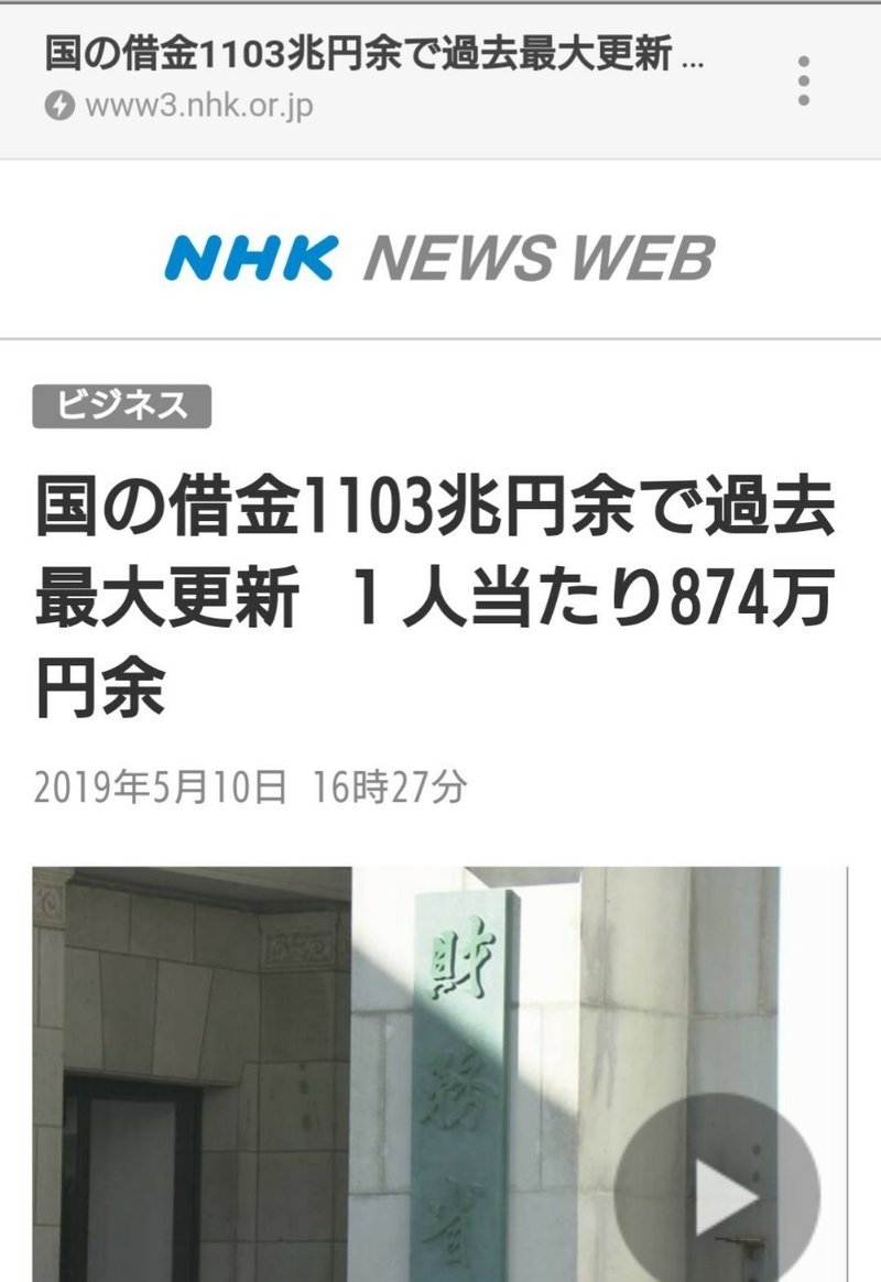1 103 354 300 000 000 国の借金wwwって何 梅田 Note