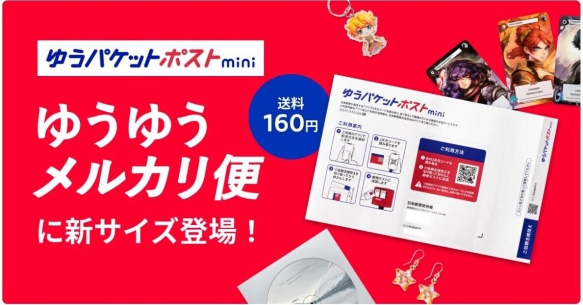 【公式】アクセサリーの激安通販 メルカリでゆうパケットポストminiが利用可能になったが テープ・マスキングテープ