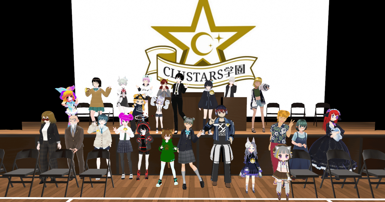 【cluster】CLUSTARS学園スタッフ体験してみて思ったこと