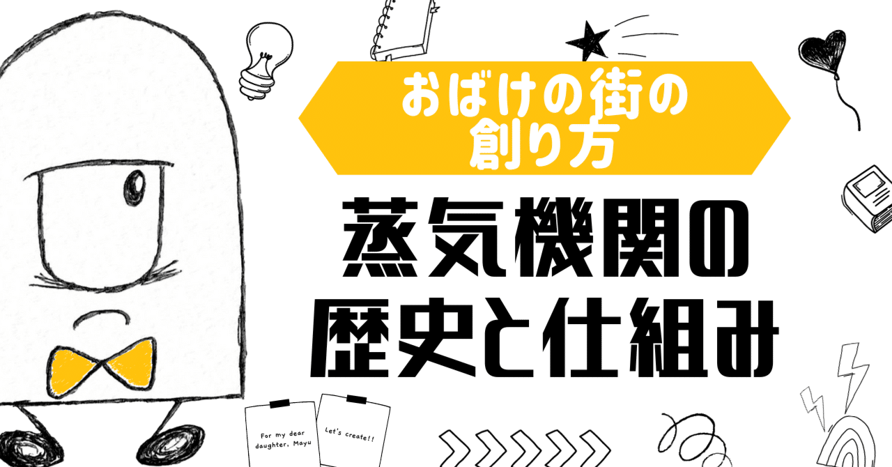 ジェームズ・ワット 蒸気機関の産業革命