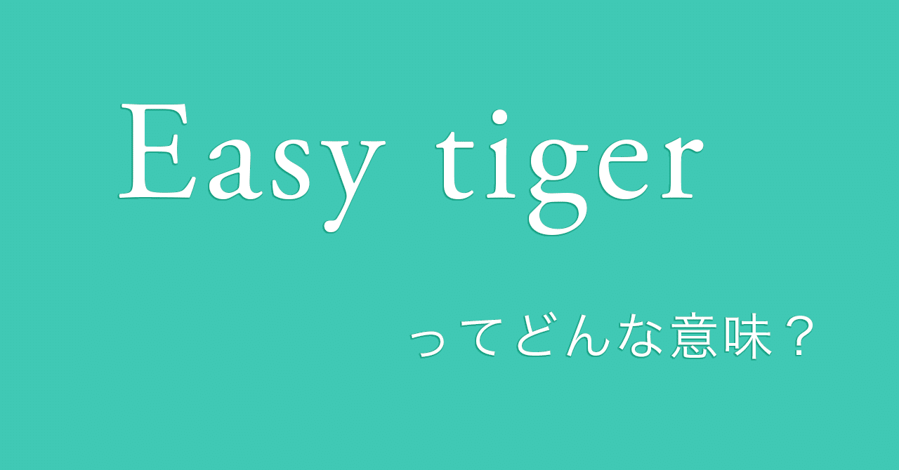 英語の慣用表現を理解するのはむずかしい Satomi Note