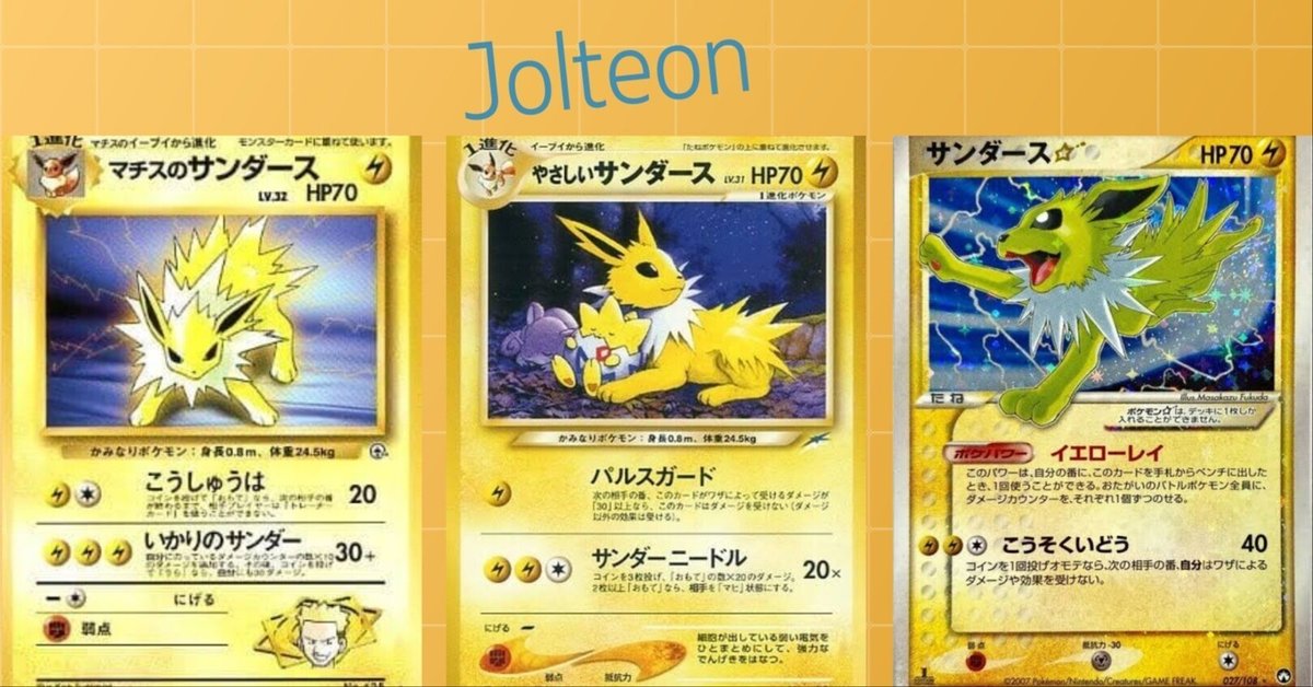 ポケカの歴代サンダース[前編]｜リユルン