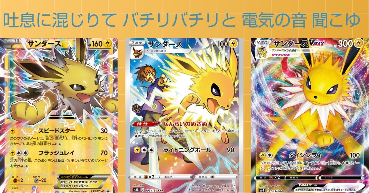 ポケカの歴代サンダース[後編]｜リユルン