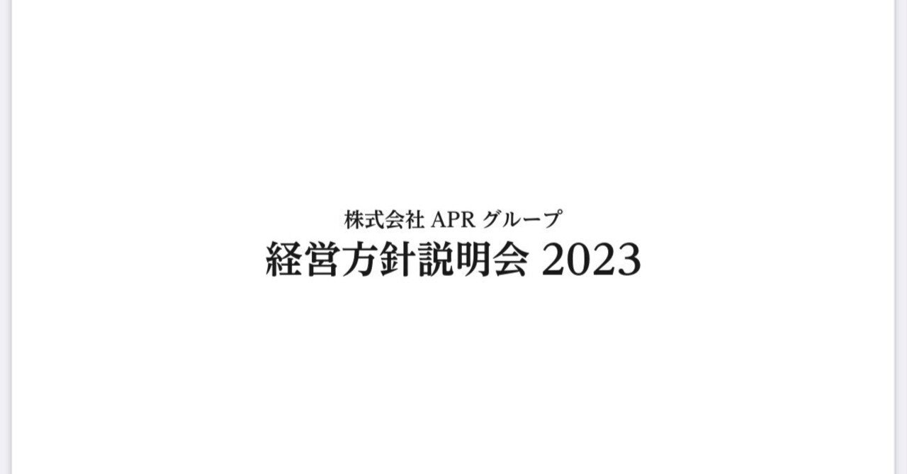 2023経営方針説明会｜青木康明｜すすきの2代目社長