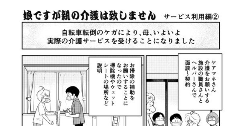 娘ですが親の介護はいたしません！　8話