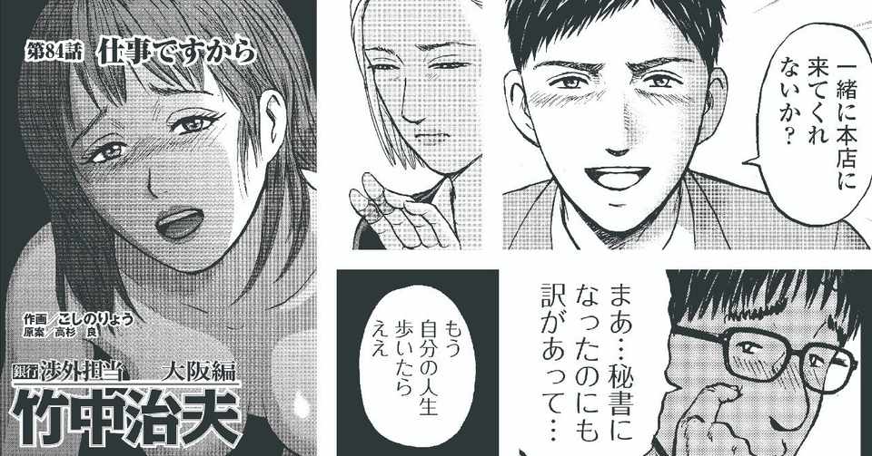 銀行渉外担当 竹中治夫 大阪編 第８４話 最終話 仕事ですから こしのりょう こっしー 漫画家 Note