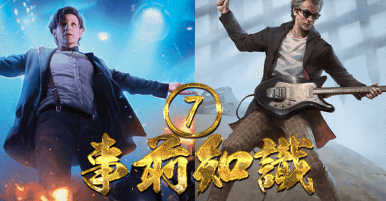 マジック：ザ・ギャザリング『ドクター・フー』コラボ事前知識⑦｜鶏団子鍋