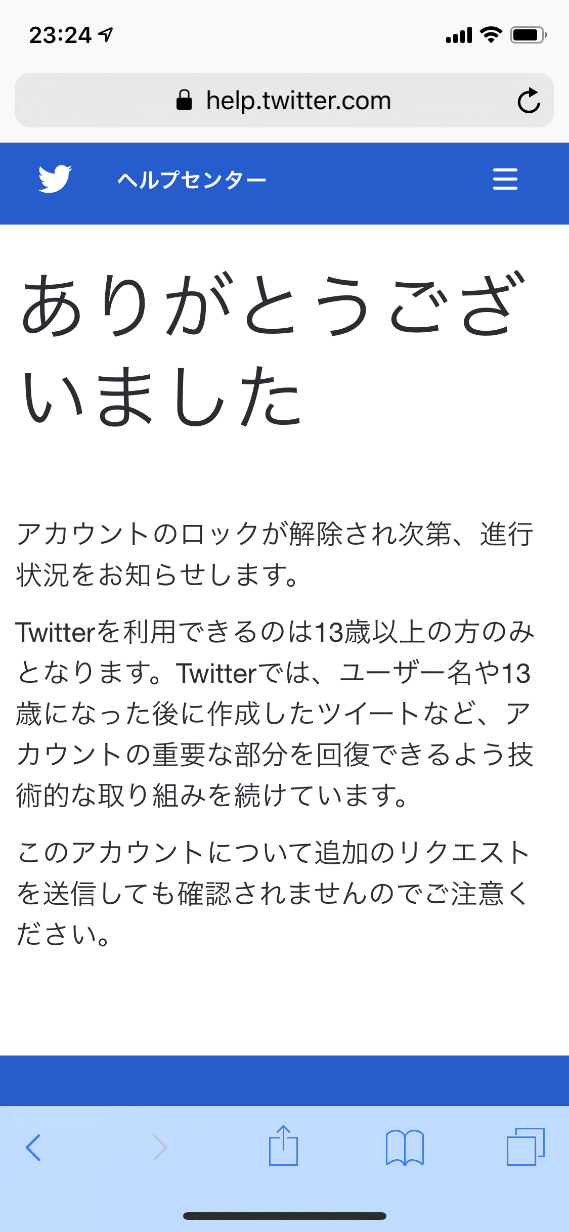 Twitterアカウントが年齢制限でロックされた話｜ときマゴ
