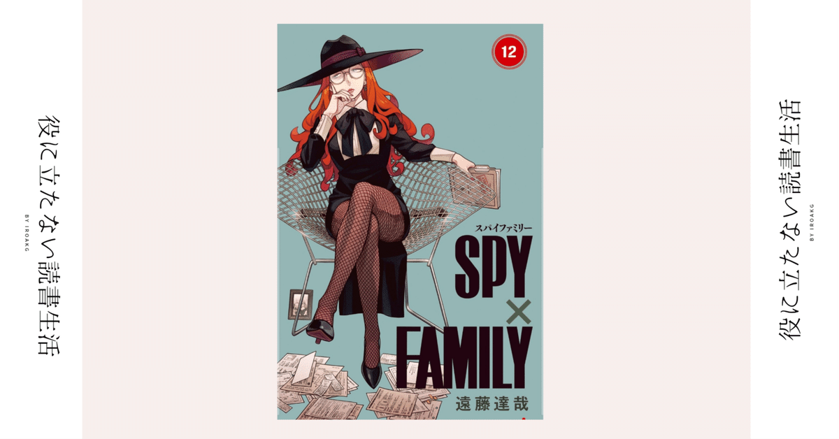 SPY×FAMILY 1巻〜12巻 漫画 SPY×FAMILY 1～12巻セット