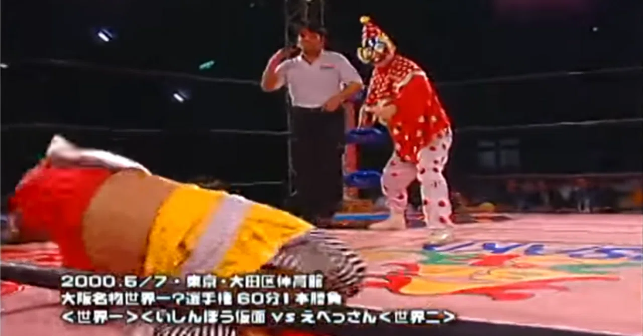 くいしんぼう仮面自叙伝【16】大阪プロレス編2(デビュー30周年記念本