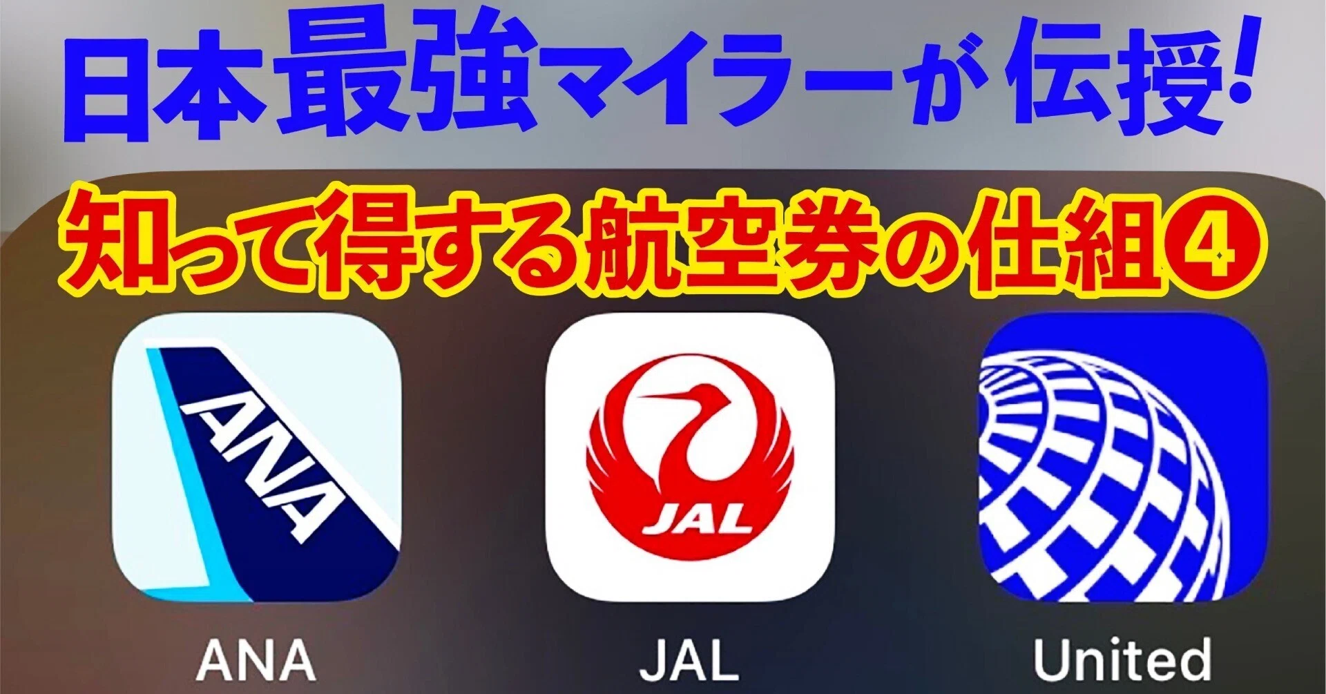 【中古】 国際航空運賃の仕組みと計算　改訂 知って得する！航空券の仕組み改訂版➂】｜極上うなぎ。