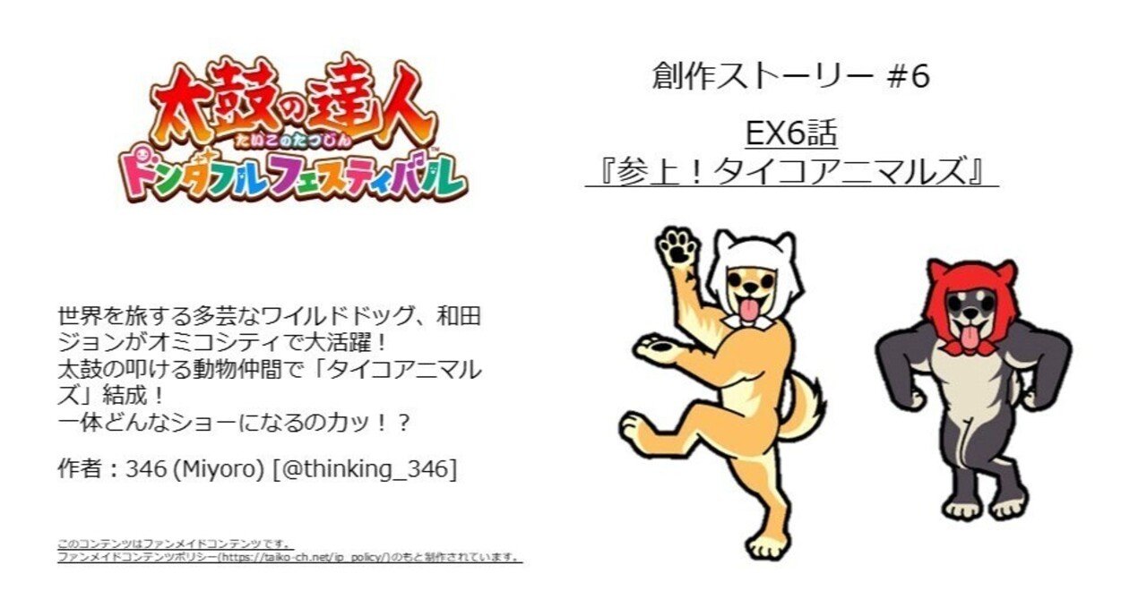 開催中セール一覧 太鼓ドンフェス創作 #6】EX6話『参上！タイコアニマルズ』｜346 パーカッション・打楽器