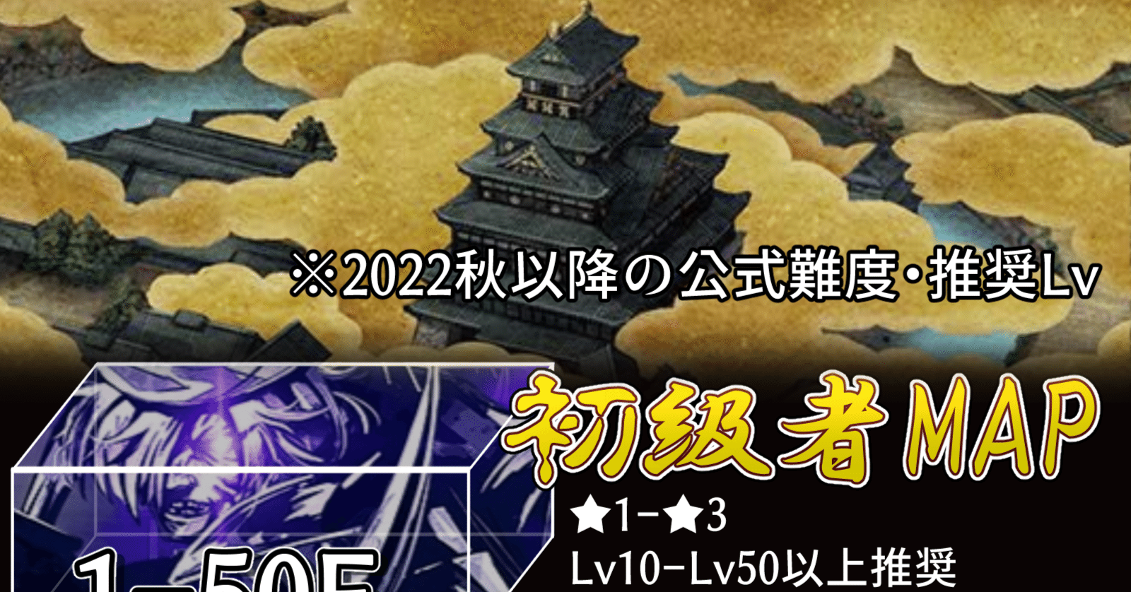 地下に眠る千両箱(大阪城)2023年秋 マップ解説｜異お太◇刀剣