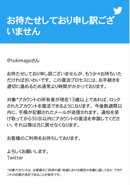 Twitterアカウントが年齢制限でロックされた話｜ときマゴ