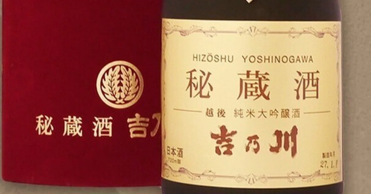 吉乃川の長期熟成酒「秘蔵酒」｜サケスキスギサケ