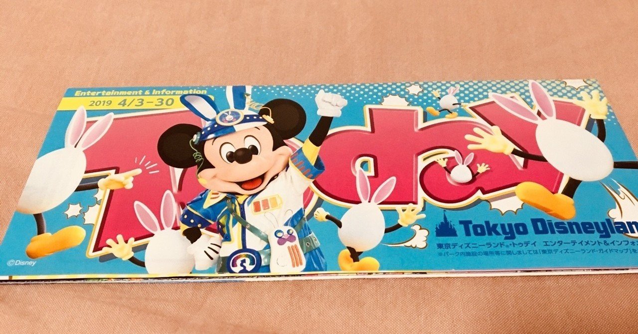 ディズニーグッズ収集に熱を入れているわたしの話 あやめし Note