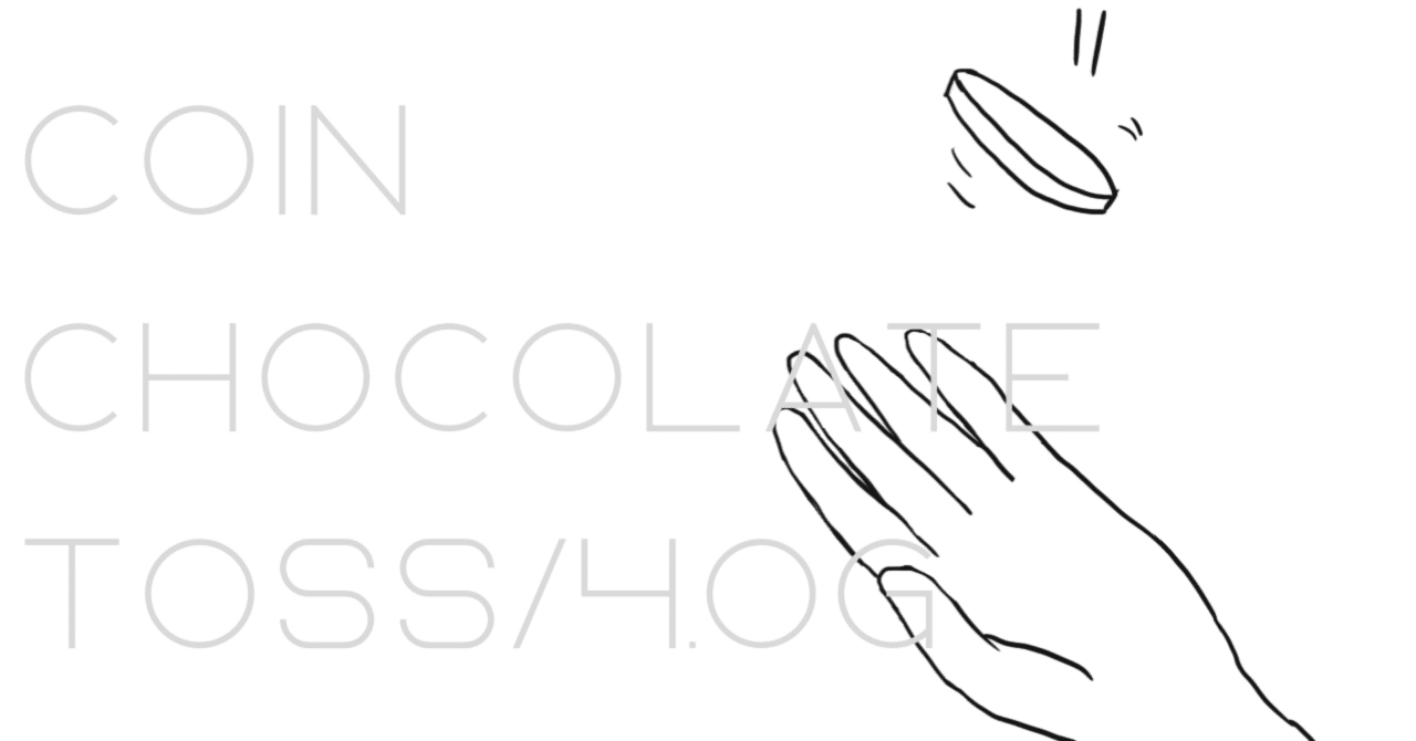 コイン・チョコレート・トス／4.0グラム｜猿荻レオン