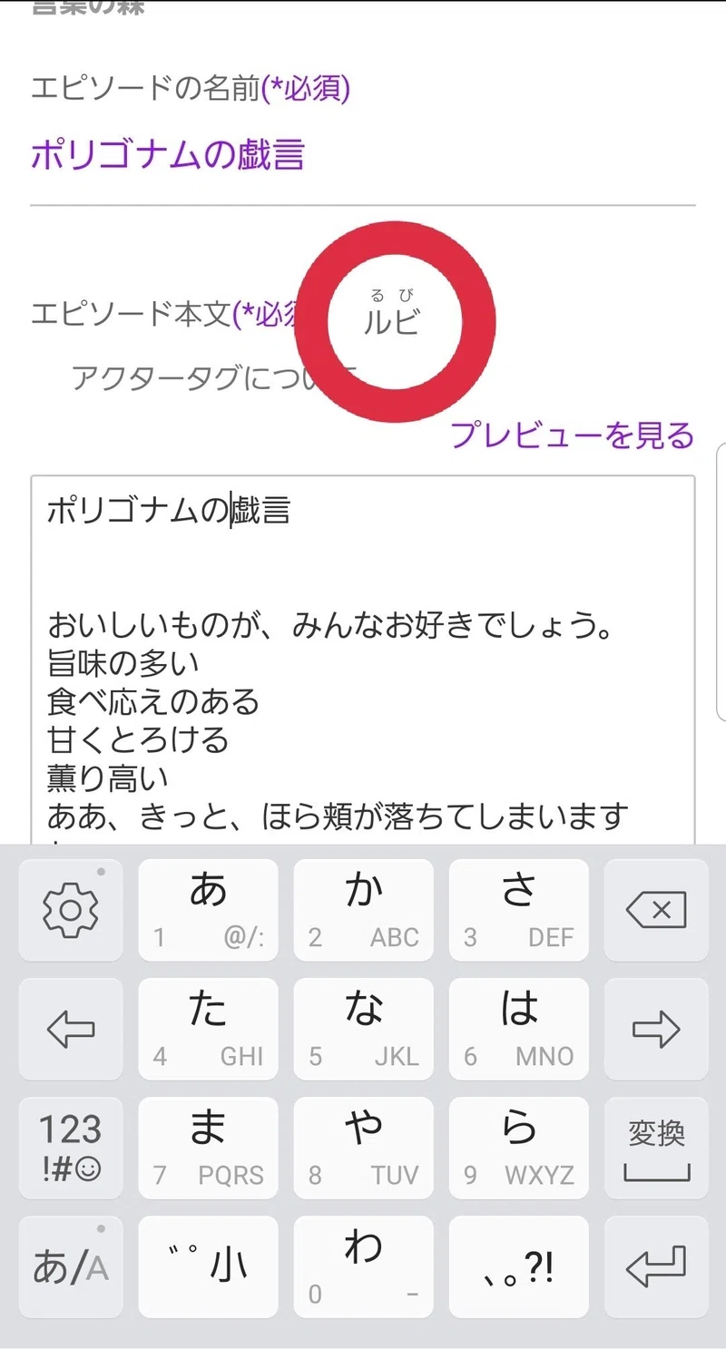 ルビの振り方がわからないよー Writoneのルビの振り方 明里好奇 アケサトコウキ Note
