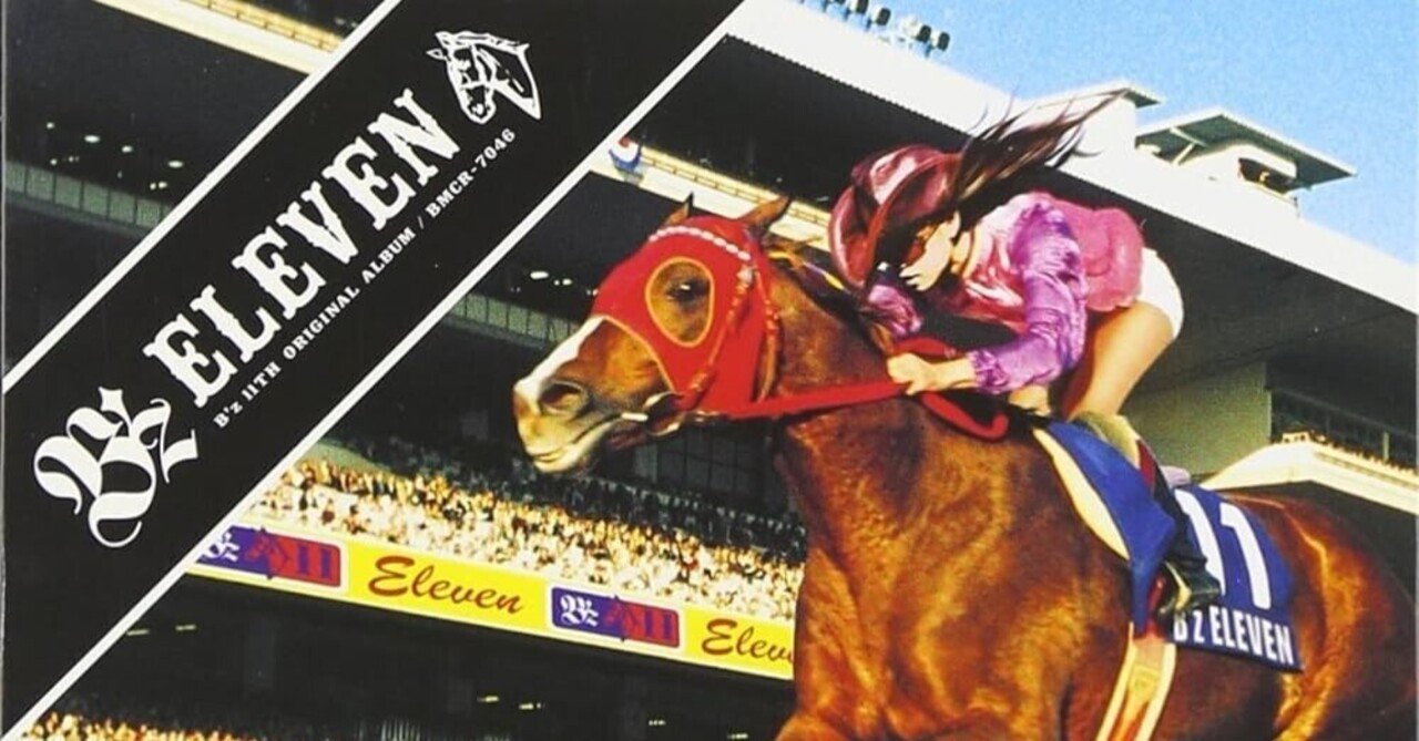 個人的名盤レビュー#3 B'z 11th Album 個人的名盤レビュー#3 B'z 11th Album