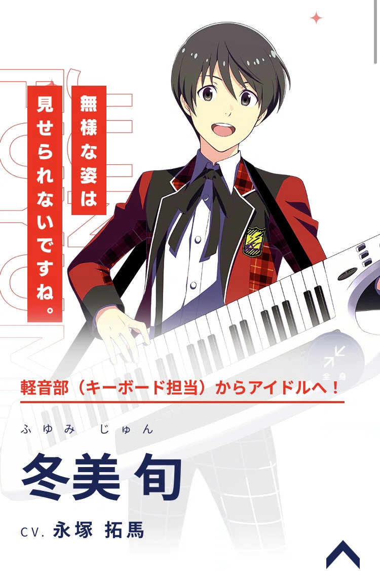 SideM】冬美旬の美点と欠点のコントラスト｜海水