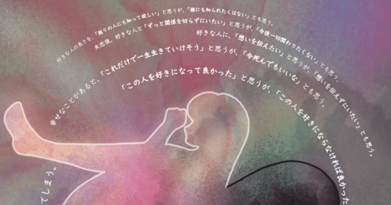 卒業制作『恋愛感情の翻訳』 /「“私”による翻訳」