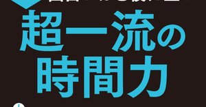 できる人は必ず持っている一流の気くばり力 【読書感想文