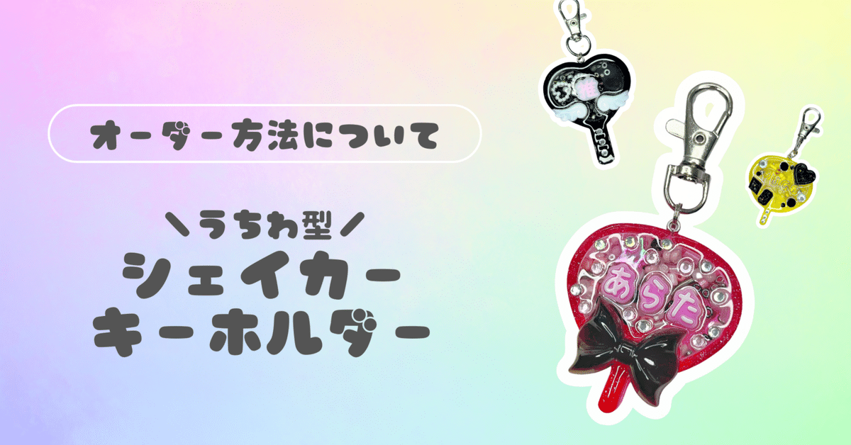レジン シェイカーキーホルダー うちわ クラゲ ハンドメイドの