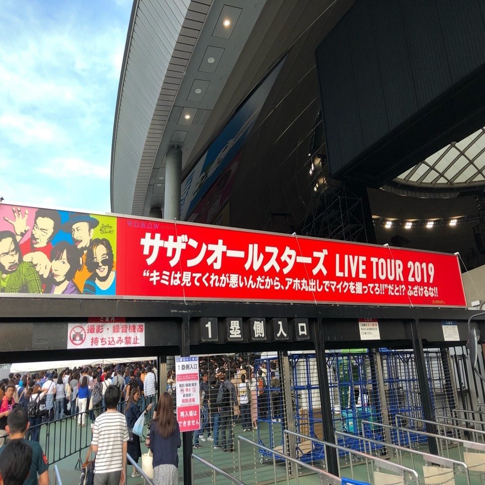 ライブレポ サザンオールスターズ40歳 ここに極まれり 1 3 ゴミノ ピザ Note