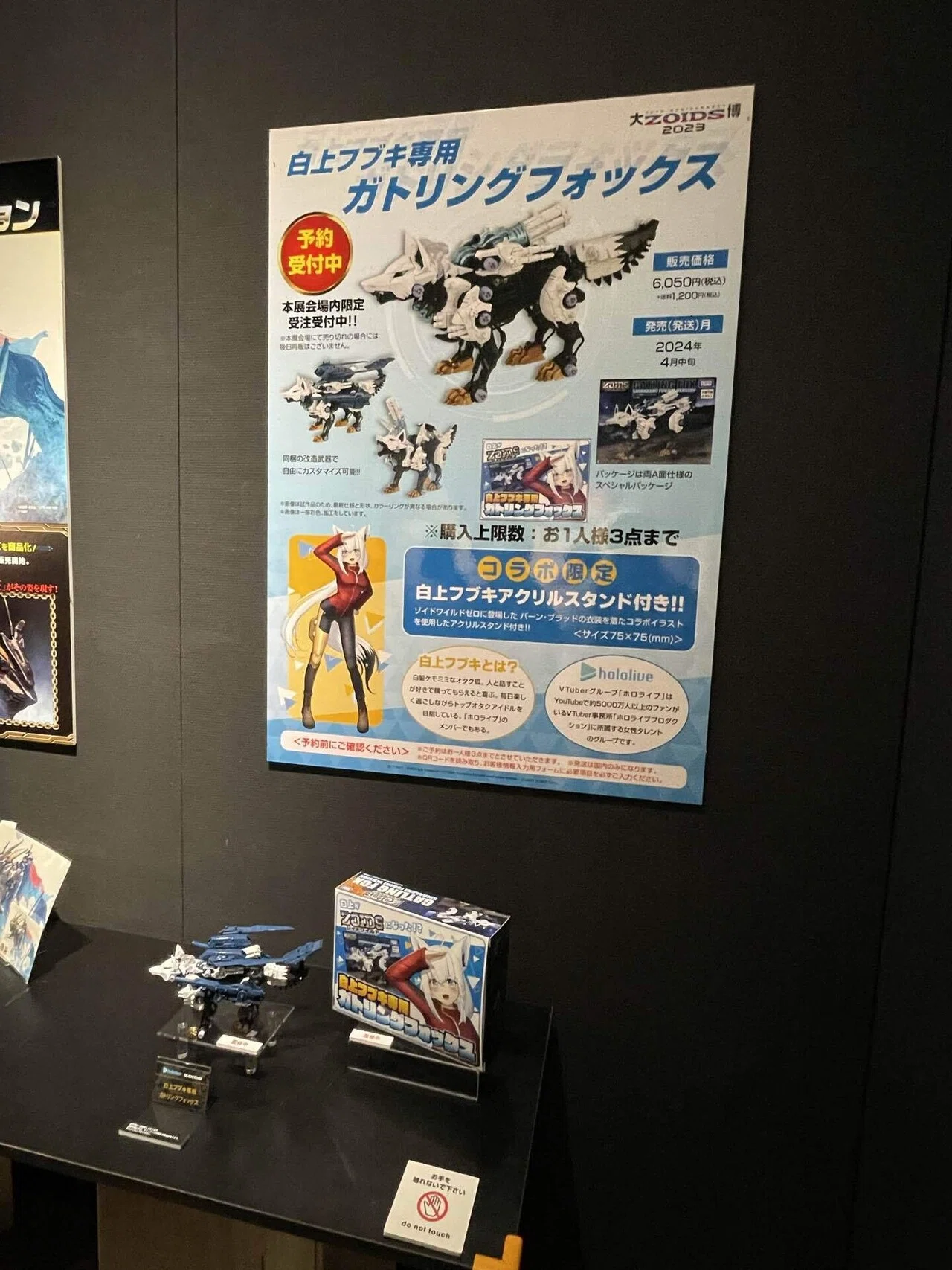 バブ コラボ 露天風呂 バン ビット 大ゾイド博2023 アクスタ RD