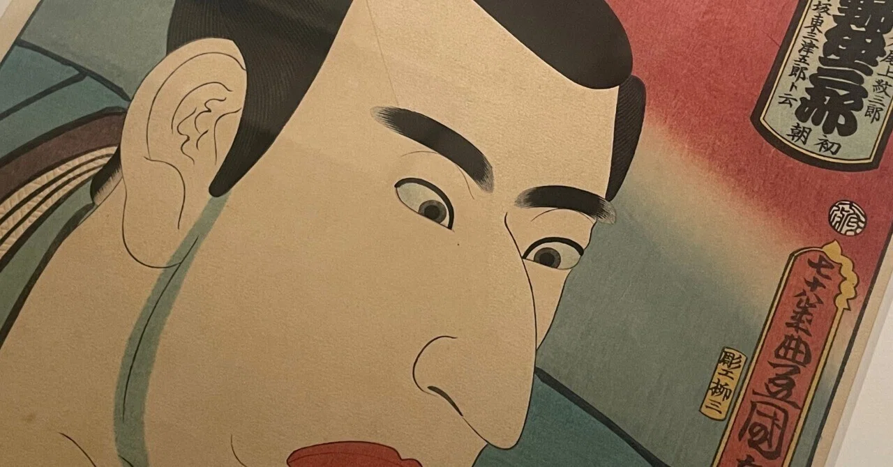 カッコイイ浮世絵を見つけました。@東京国立博物館｜かわかわ